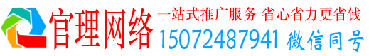 阎良官理百度运营推广